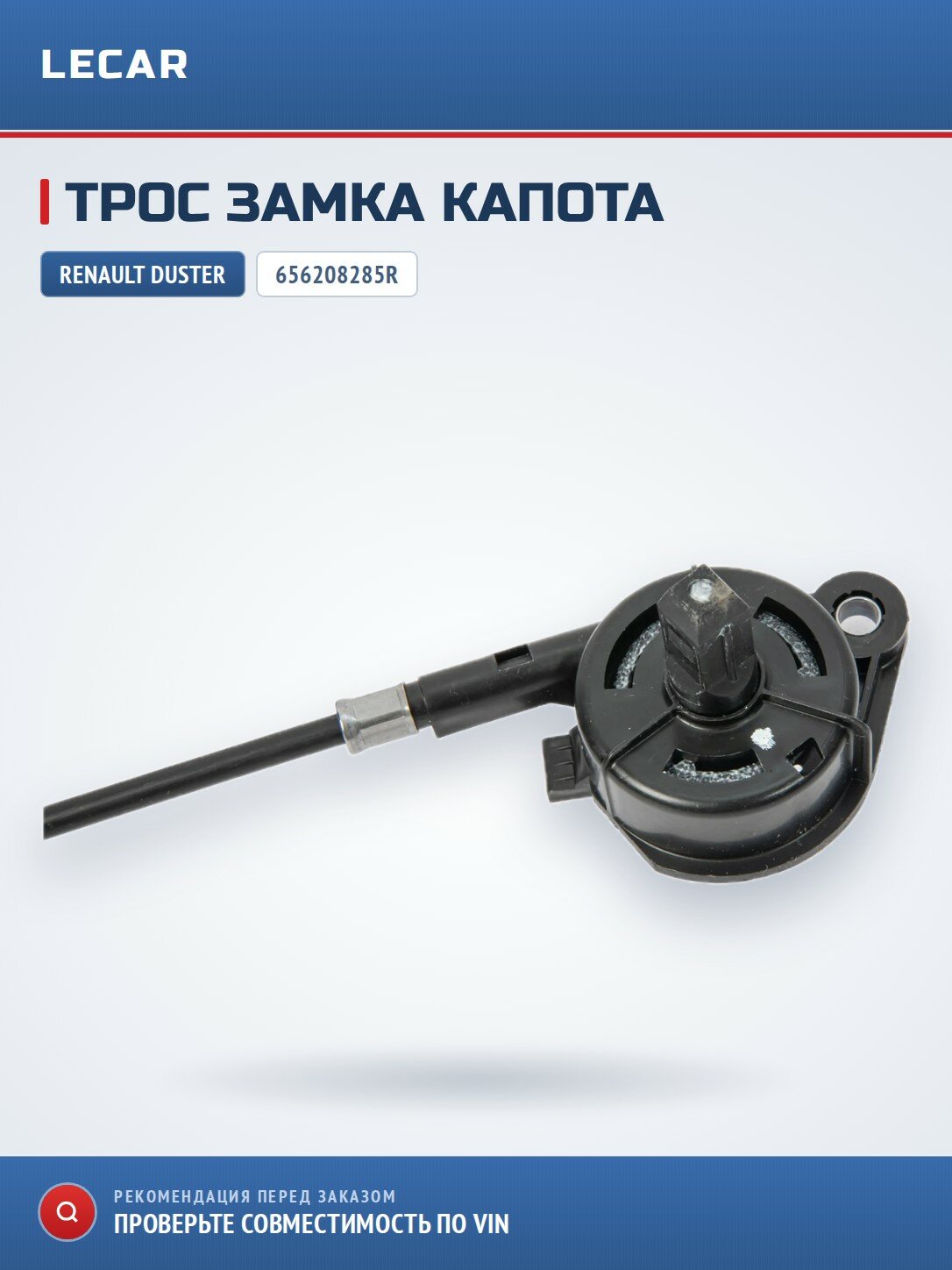 Трос замка капота RENAULT 656208285R