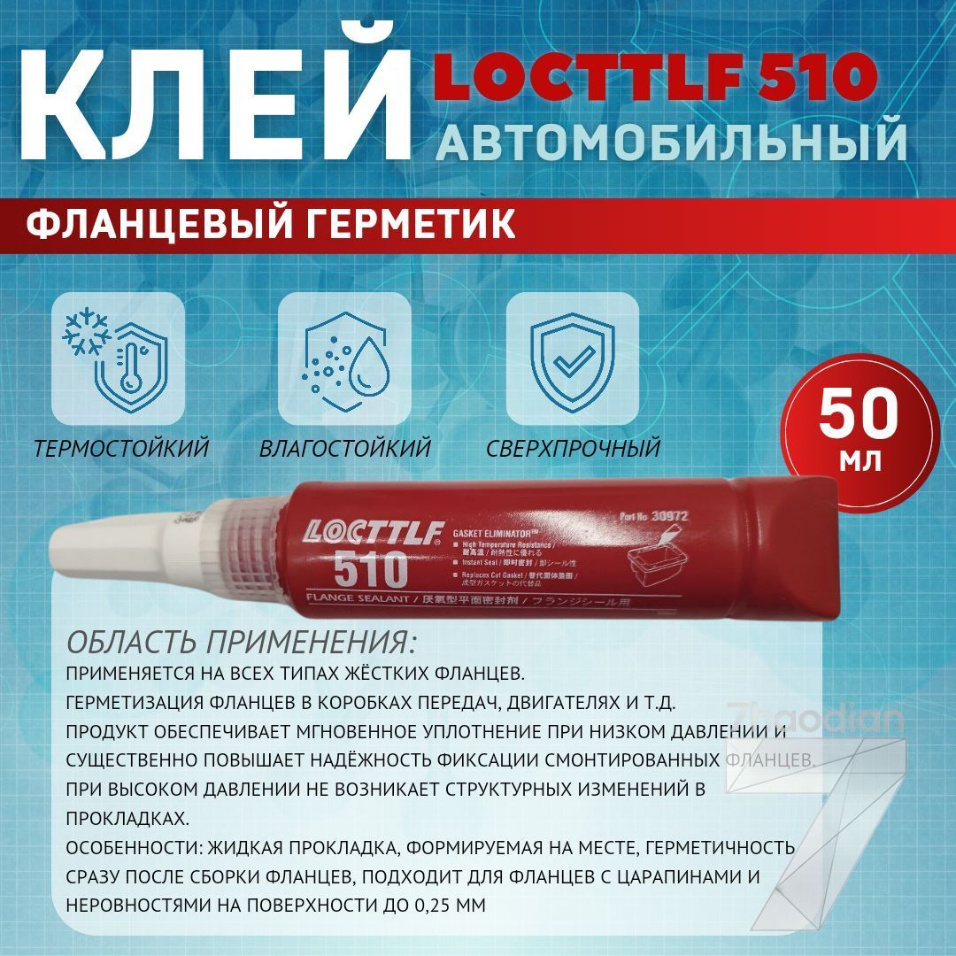 Герметик автомобильный Паста, 510 мл, 1 шт, Артикул: 5637369703