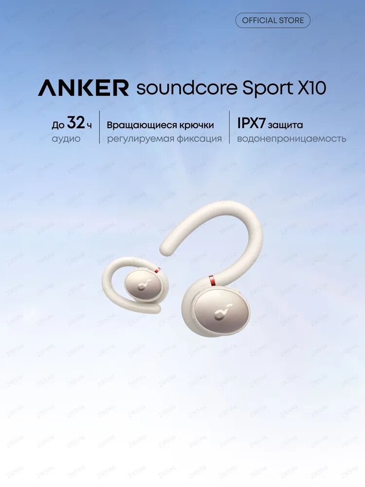 Наушники беспроводные с микрофоном Anker Soundcore Sport X10, Bluetooth, USB Type-C, белый