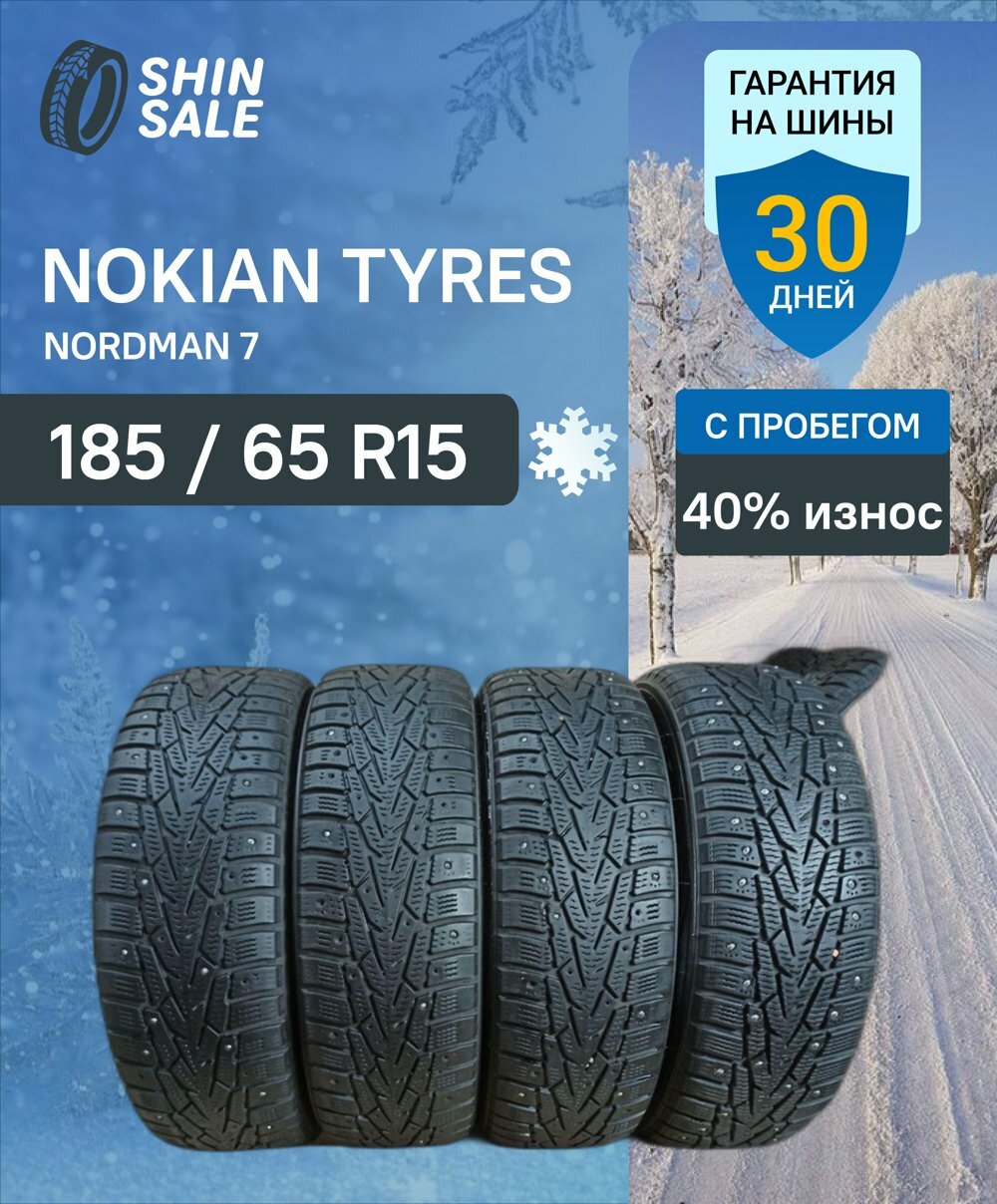 Зимние шины шипованные Nokian Tyres Nordman 7 185/65 R15 40.0% износ VIRT0018034