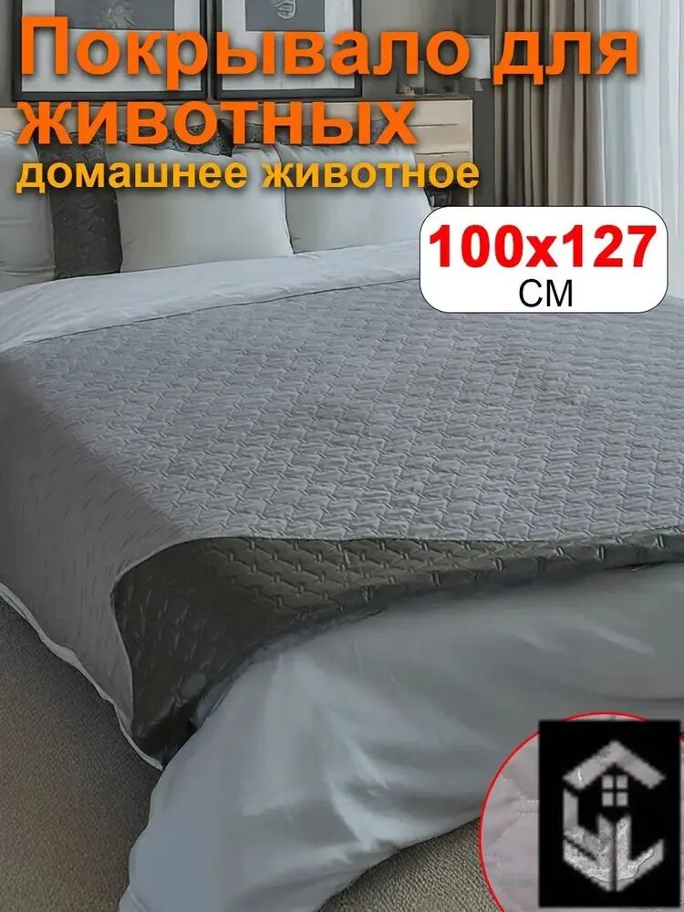 Непромокаемое покрывало 100x127см от животных на кровать, плед непромокаемый "Маленький собачъ"