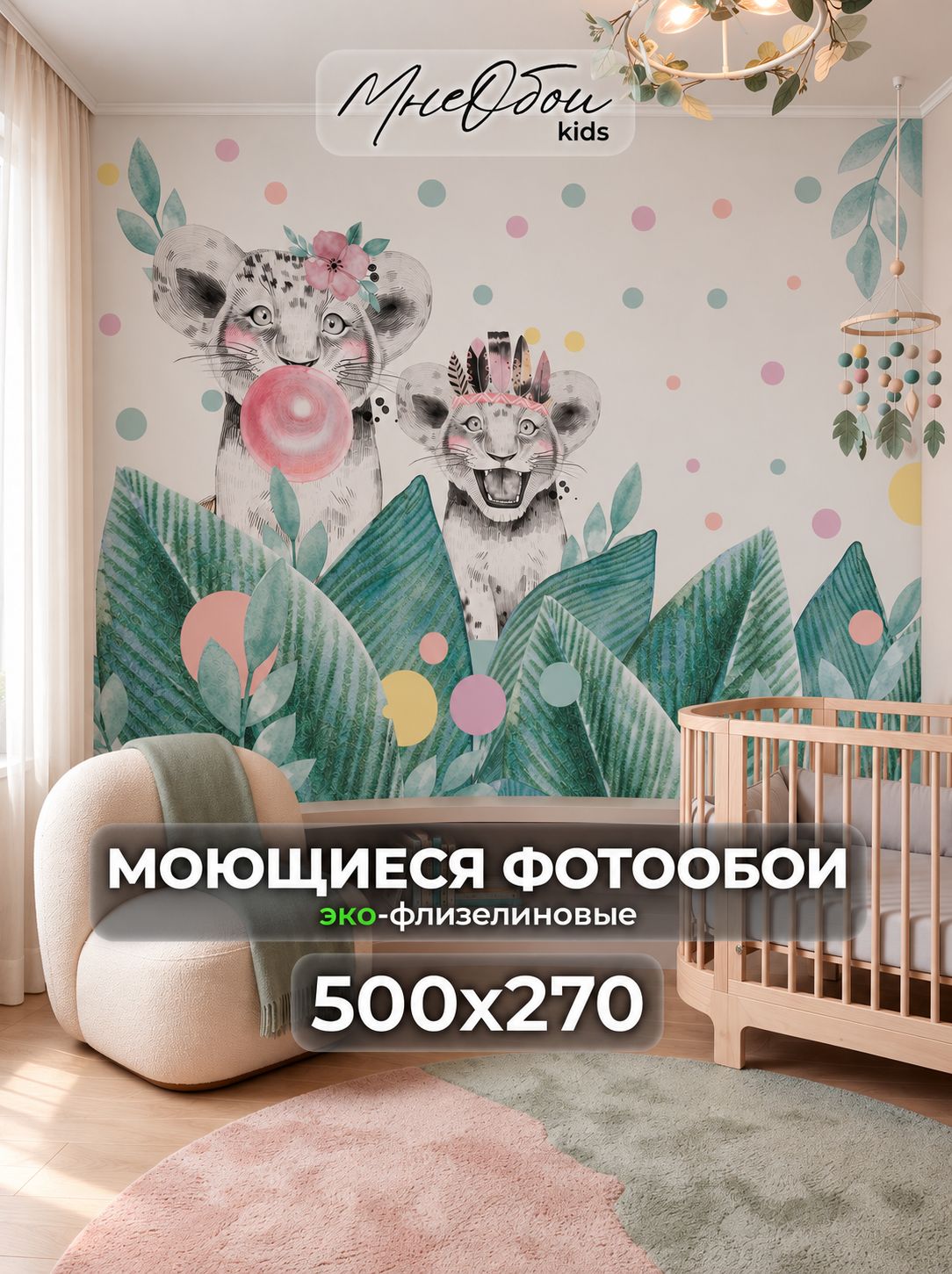Фотообои на стену в детскую 3d 500х270 (ШхВ) фото обои для мальчика и девочки, джунгли тигрята