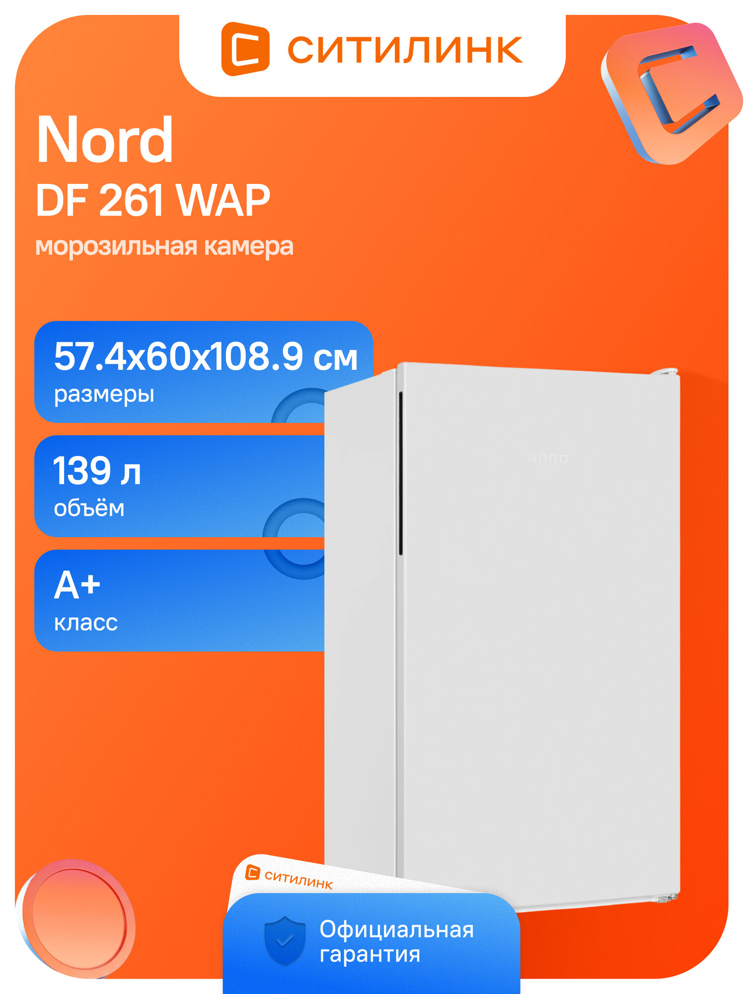 Морозильная камера Nord DF 261 WAP белый