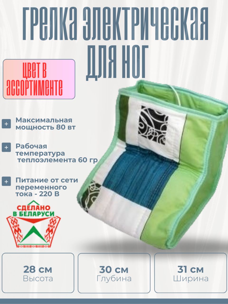 Грелка электрическая для ног гэмр 10-60-01 (310*300*280), Брест, Сапог, 80 Вт, нагрев до 60 градусов