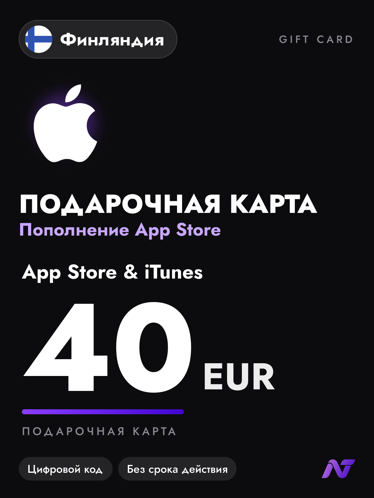 Подарочная карта Apple Gift Card App Store и iTunes, 40 евро (EUR), пополнение Apple ID, Финляндия