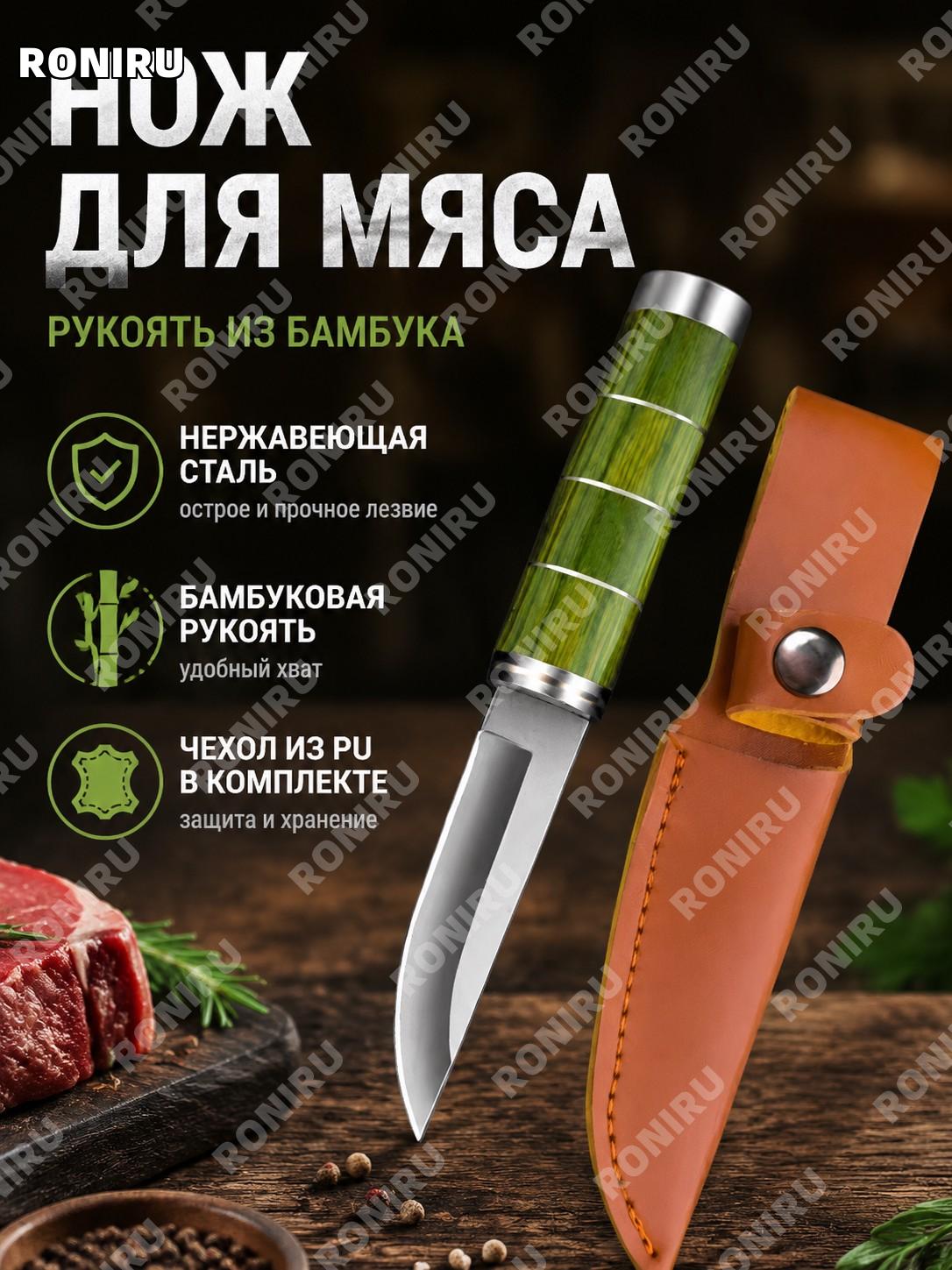 Нож для мяса с кожаным чехлом зелёная ручка бамбуковый стиль из нержавеющей стали кухонный мясной нож для кухни