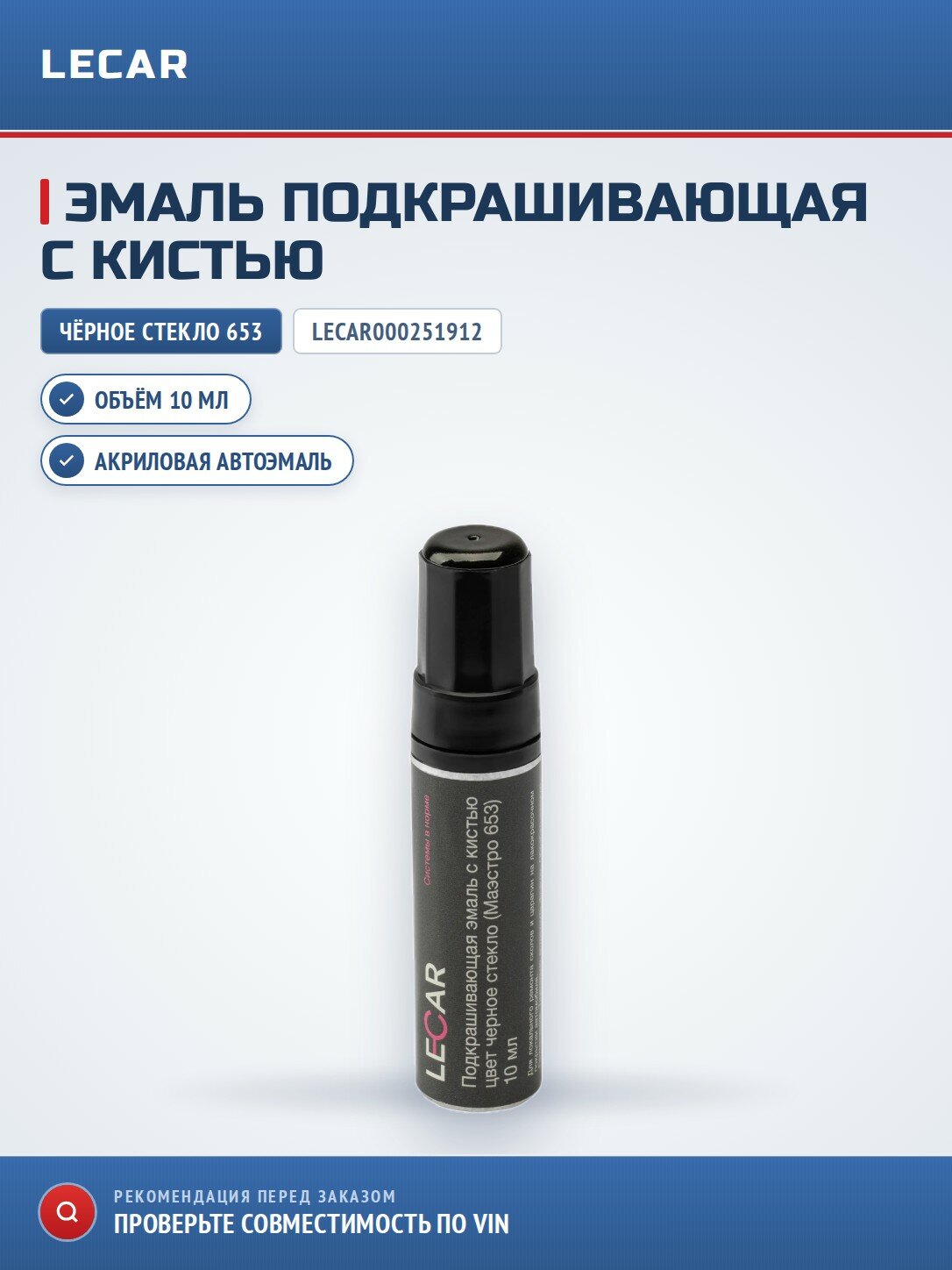 Эмаль LECAR LECAR000251912 подкрашивающая с кистью, черное стекло Маэстро 653 10 мл