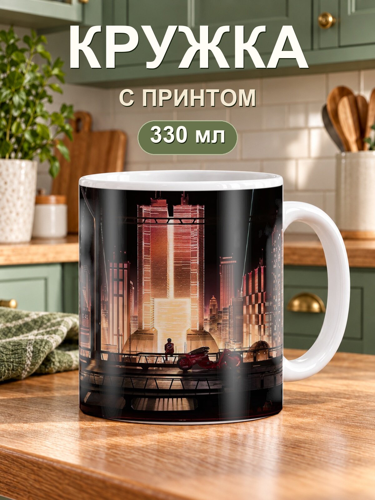 Кружка MoodRoom «Anime City Scape», керамическая, 330 мл, для чая и кофе