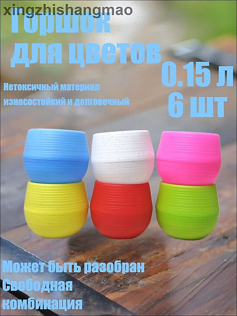 Горшок для цветов 0.2 л, 7 см, 6 шт, цвет разноцветный