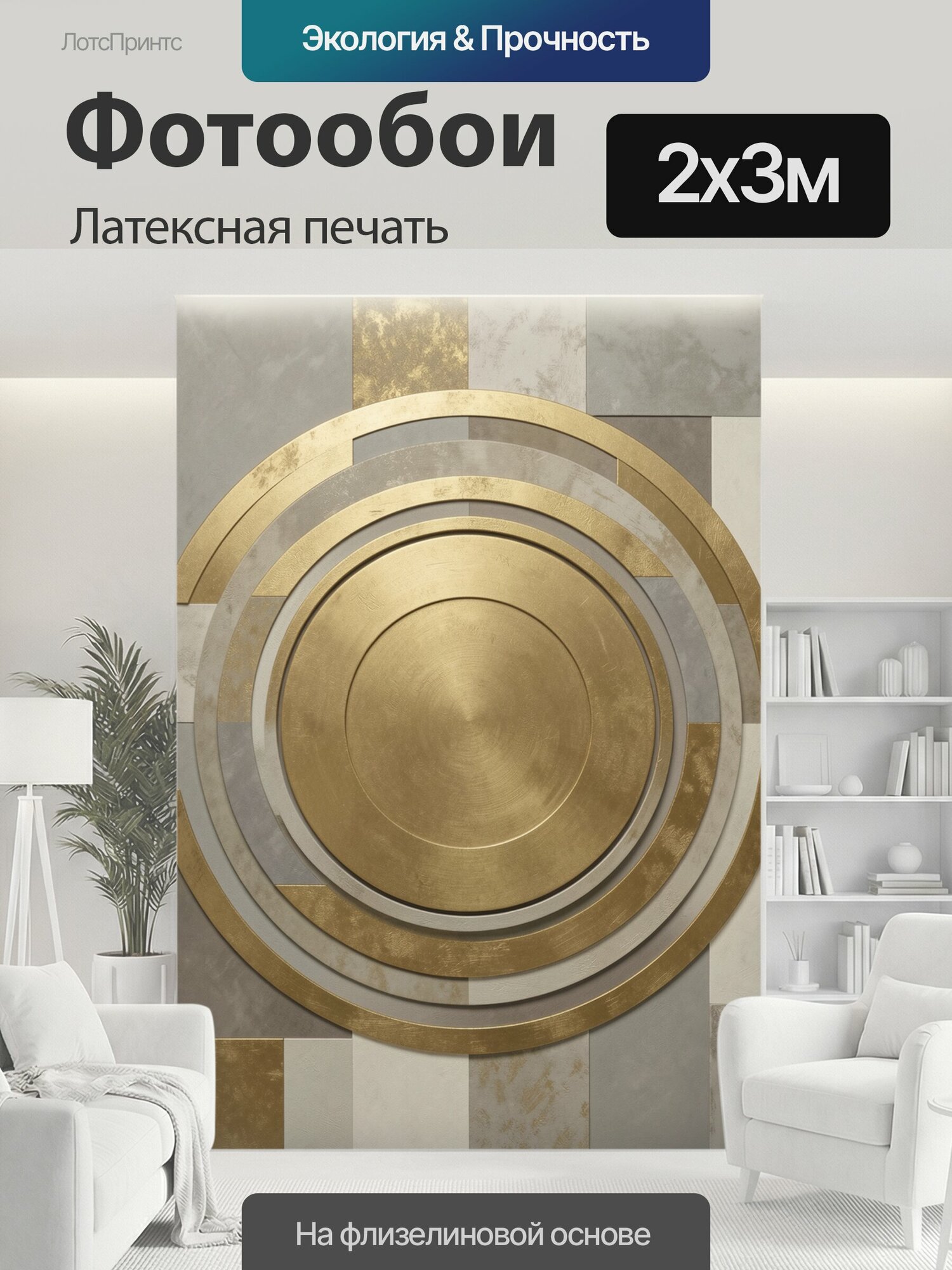 Фотообои моющиеся ударопрочные "Золотые и серебряные кольца в круге. Абстрактная композиция из концентрических колец и дуг на клетчатом фоне с." 200x300 см. латексная печать