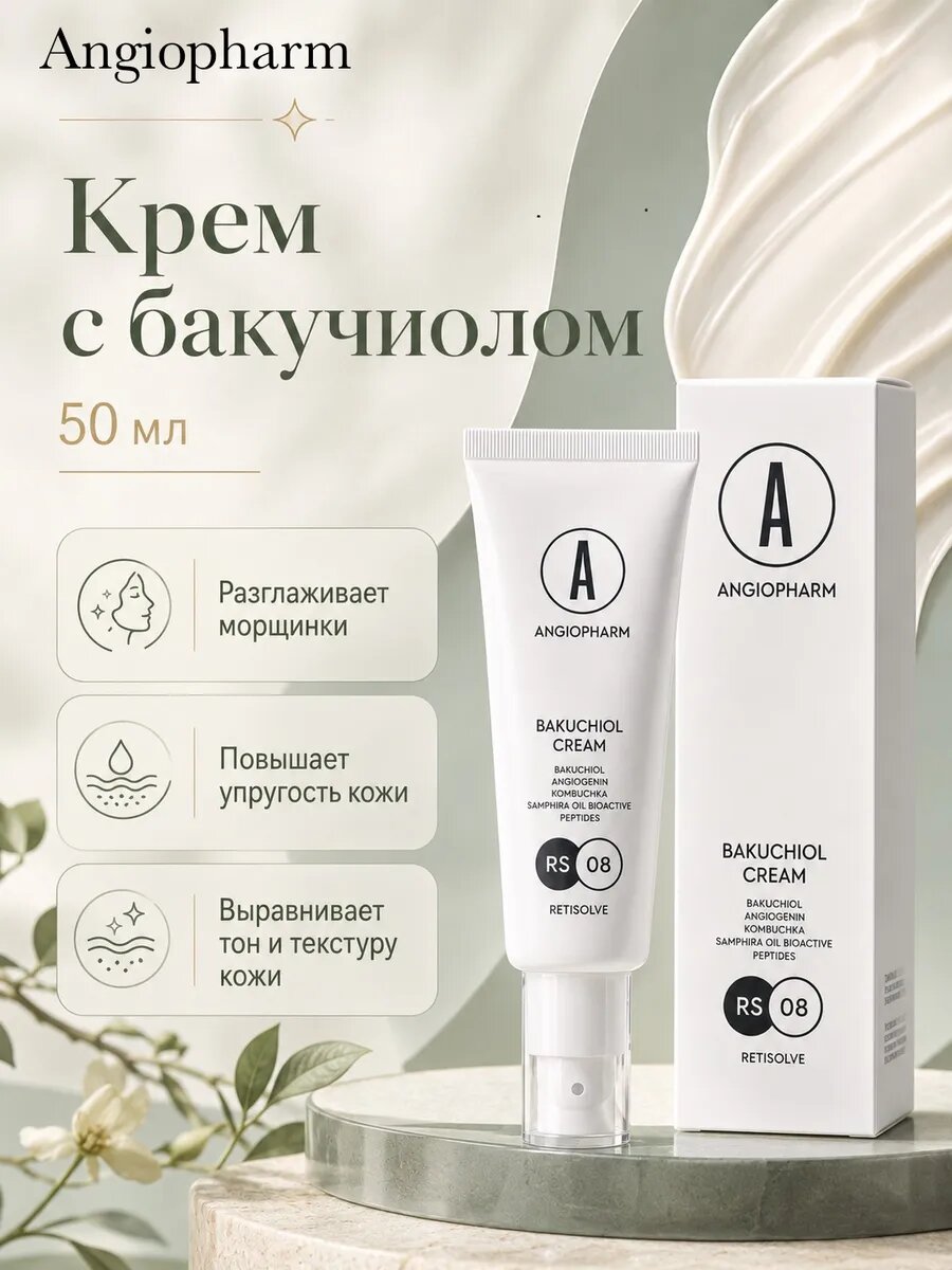 Angiopharm Bakuchiol Cream Крем с бакучиолом, 50 мл