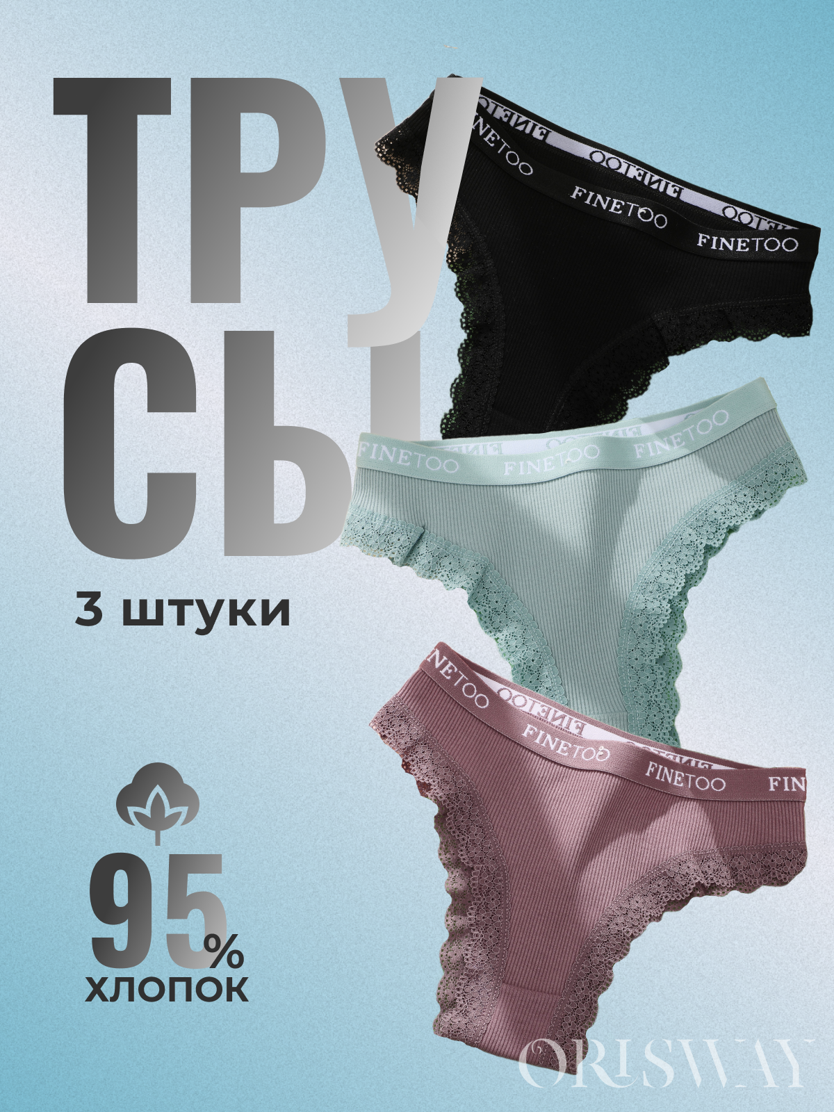 Трусы Осень-зима 2026, комплект