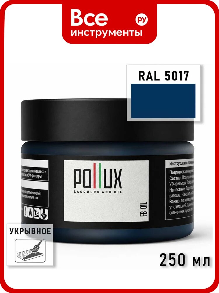 Укрывное масло защитное для дерева Pollux, без запаха, влагостойкое, для наружных и внутренних работ, цвет фиолетовый, Ral 4009, 1л FBOIL-5017-025L