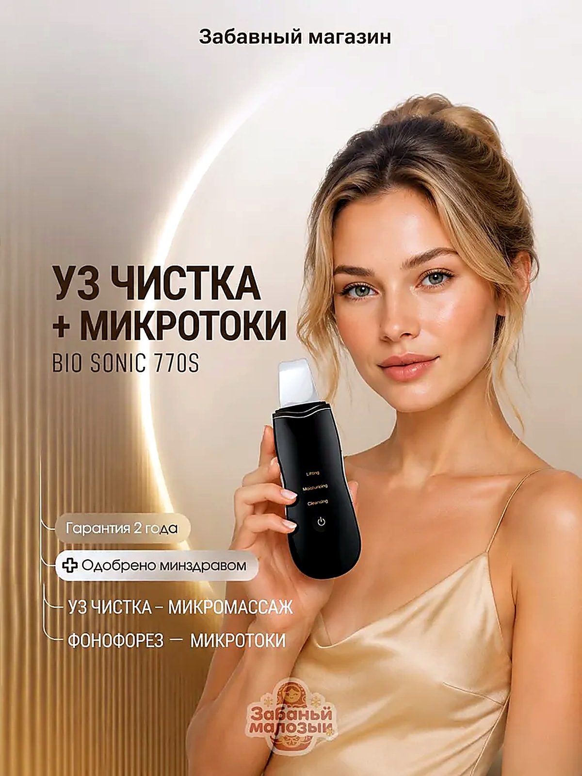 Косметологический комбайн