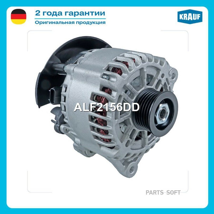 Генератор FORD Transit (02-13) KRAUF от официального дистрибьютора, KRAUF, артикул ALF2156DD