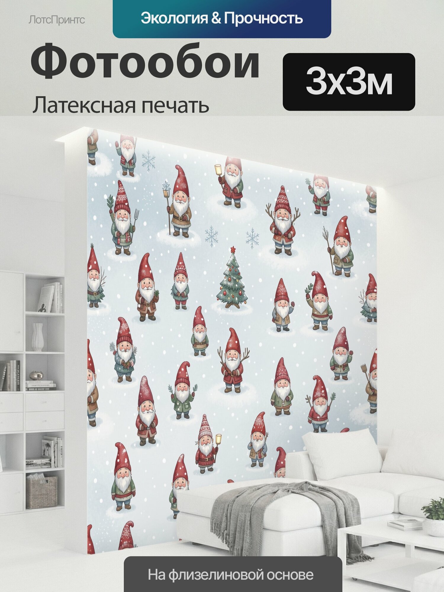 Фотообои моющиеся ударопрочные "Зимние гномы в красных шапках. Повторяющийся узор с добрыми сказочными гномами в красных колпаках, снежинки и." 300x300 см. латексная печать