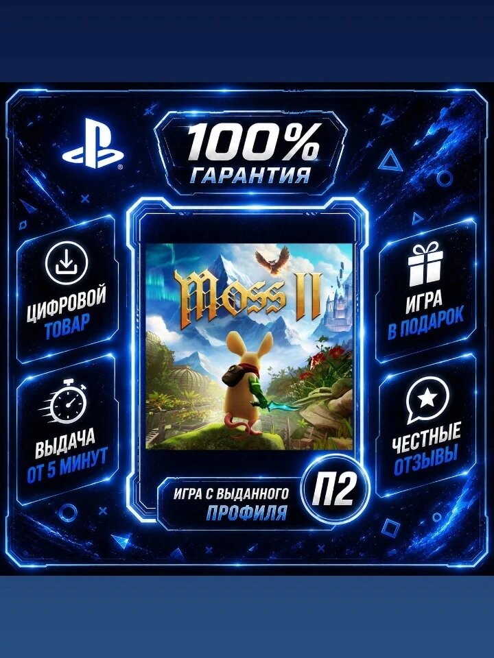Moss: Book II PS4 PS5 Цифровая версия П2, Лучшая цена, быстрая выдача, без диска