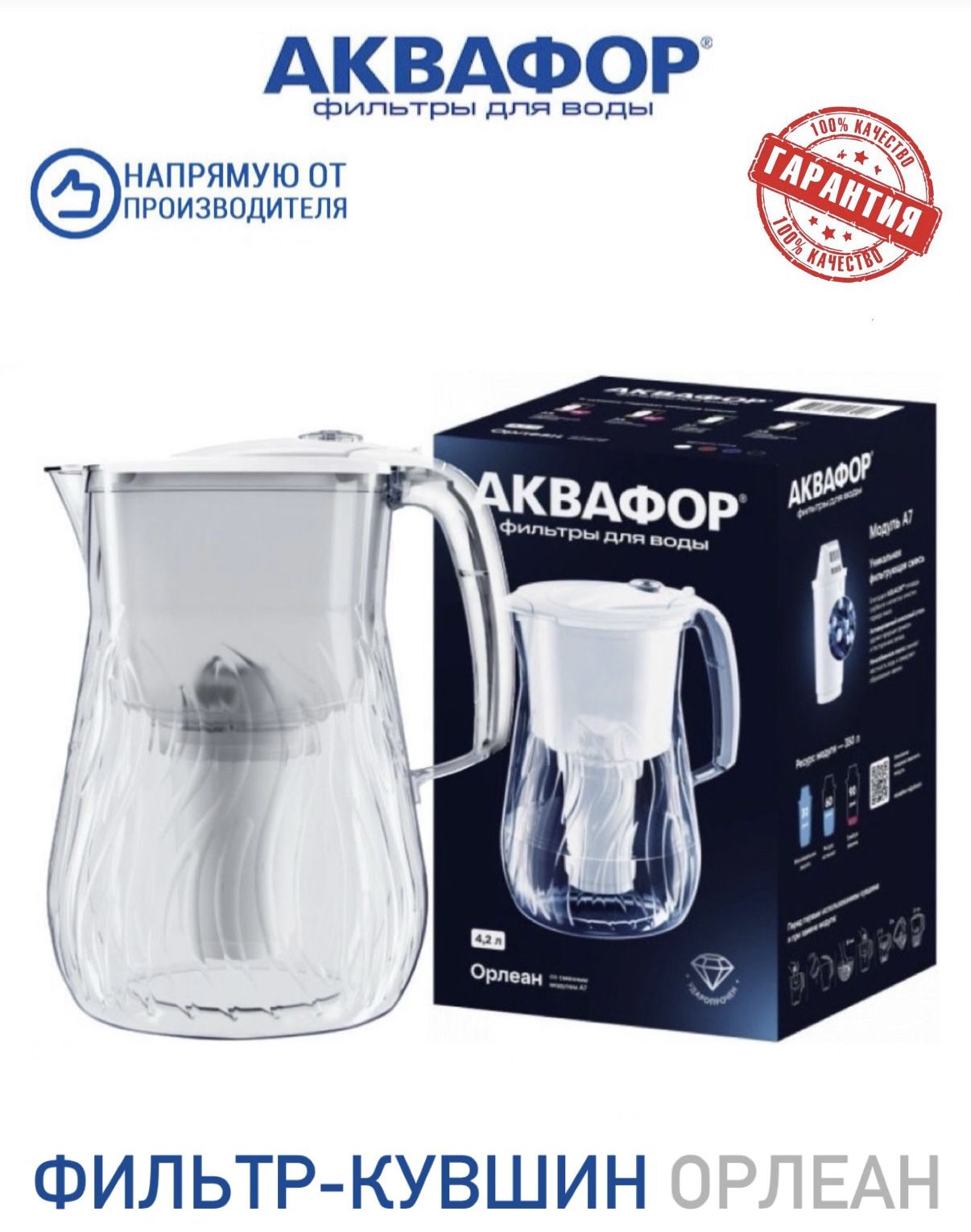 Фильтр-кувшин Аквафор Орлеан (белый), арт.519338