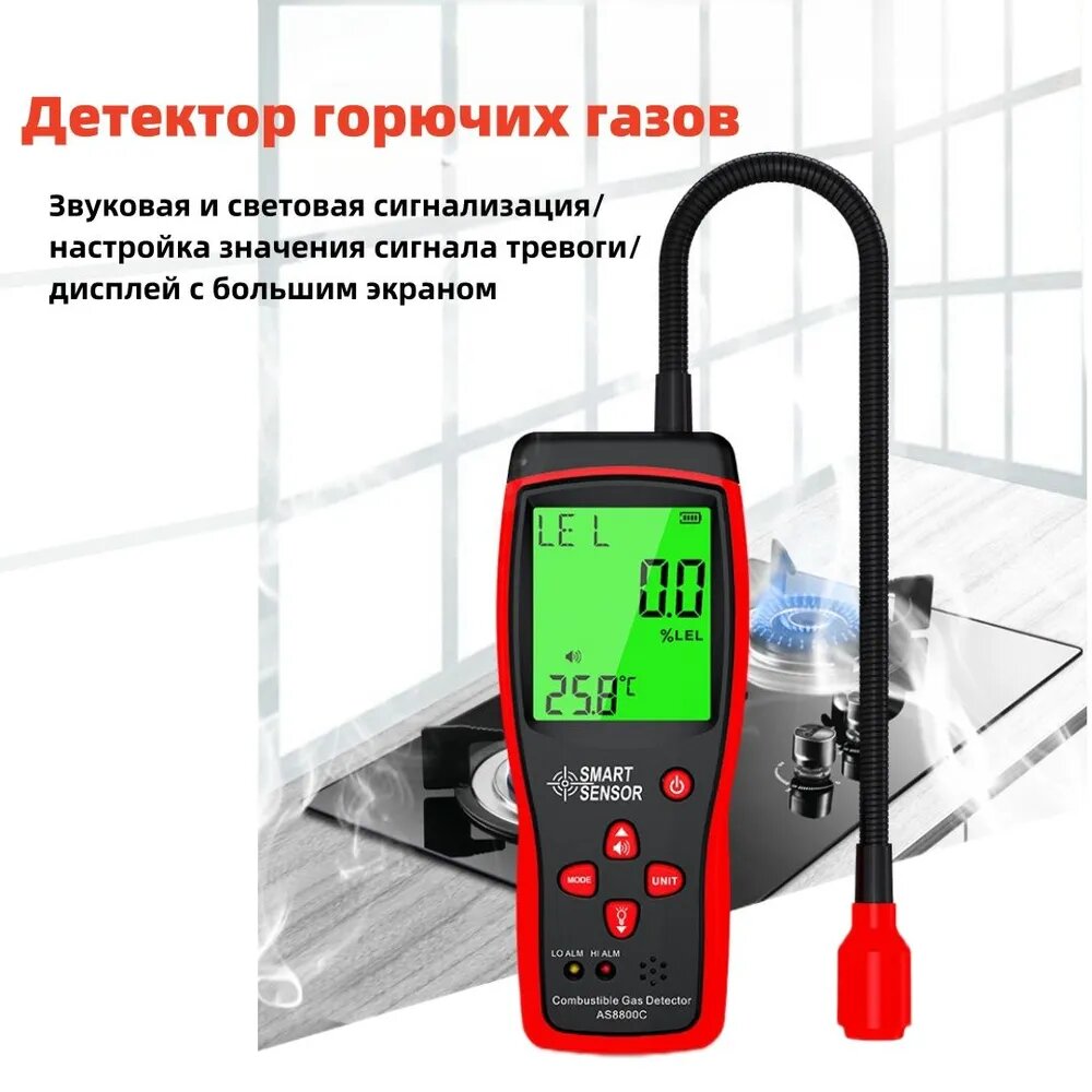 SMART SENSOR Ручной течеискатель горючих газов