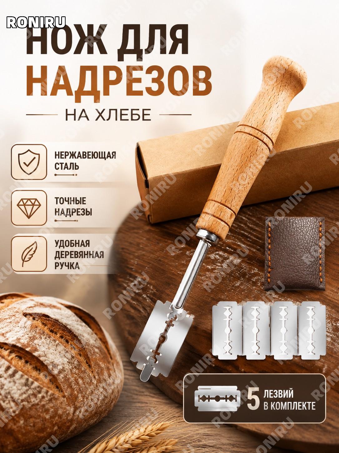 Нож для надрезов хлеба в коробке, нож для росписи теста из нержавеющей стали, резак для выпечки для дома и кухни