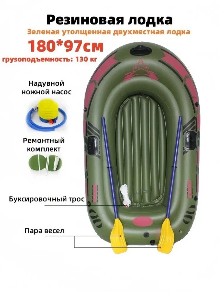 Гребная лодка 180 см, зеленая, 2 места, 130 кг, с веслами и надувным дном
