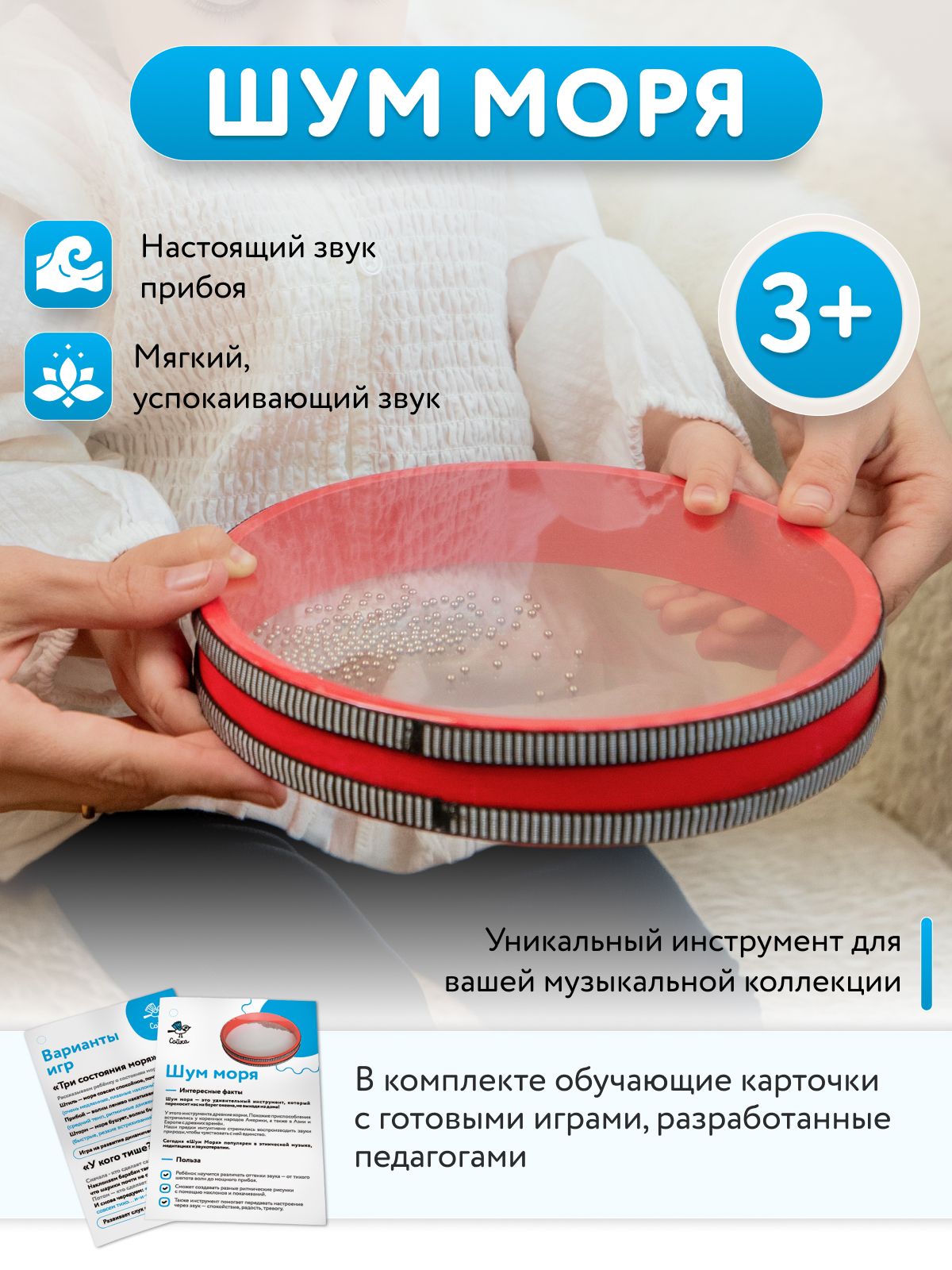 Шум моря детская музыкальная развивающая игрушка