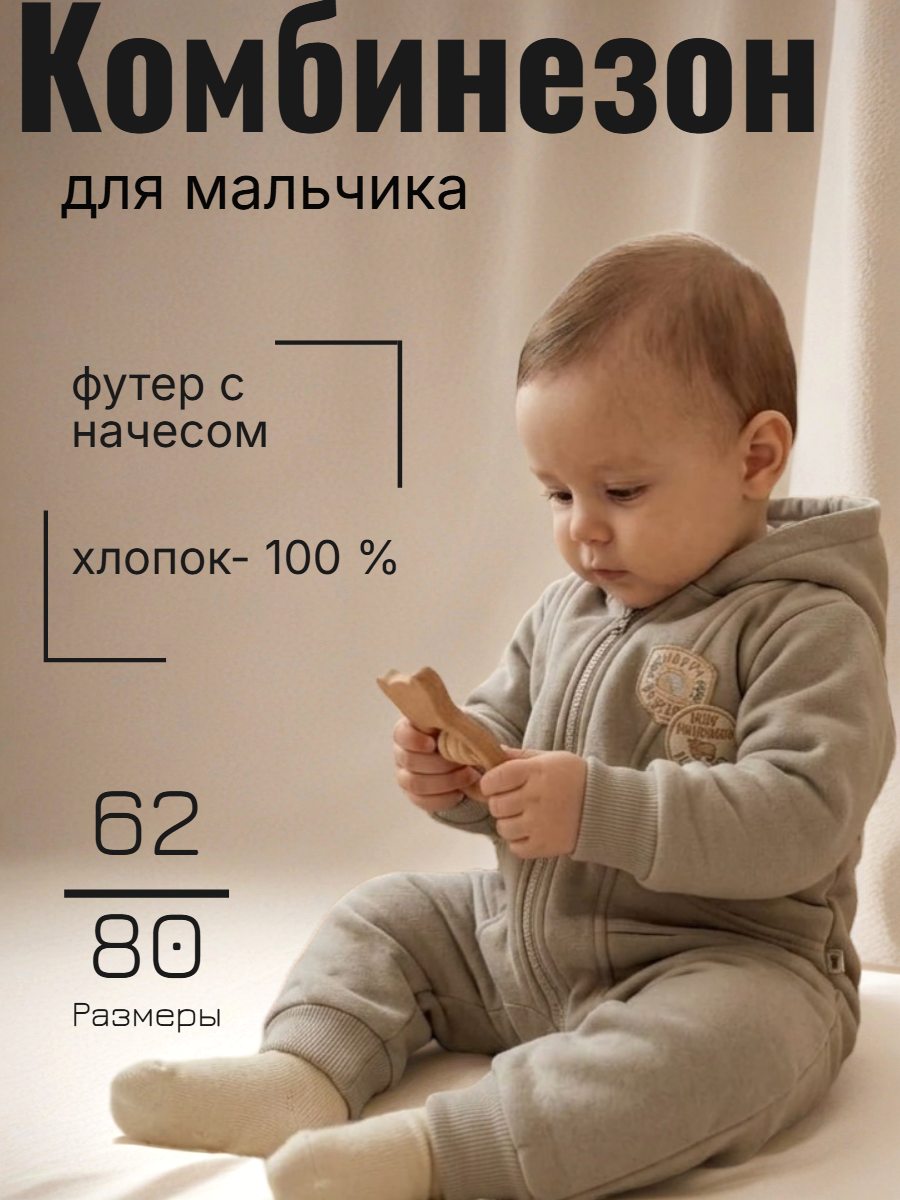 Комбинезон утеплённый