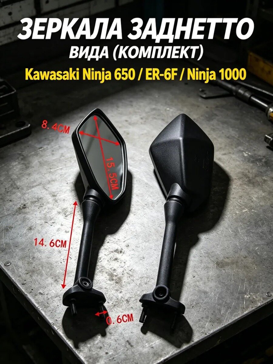Зеркала заднего вида для мотоцикла 650 / / 1000, комплект 2 шт. 56001-0223 / 56001-0274