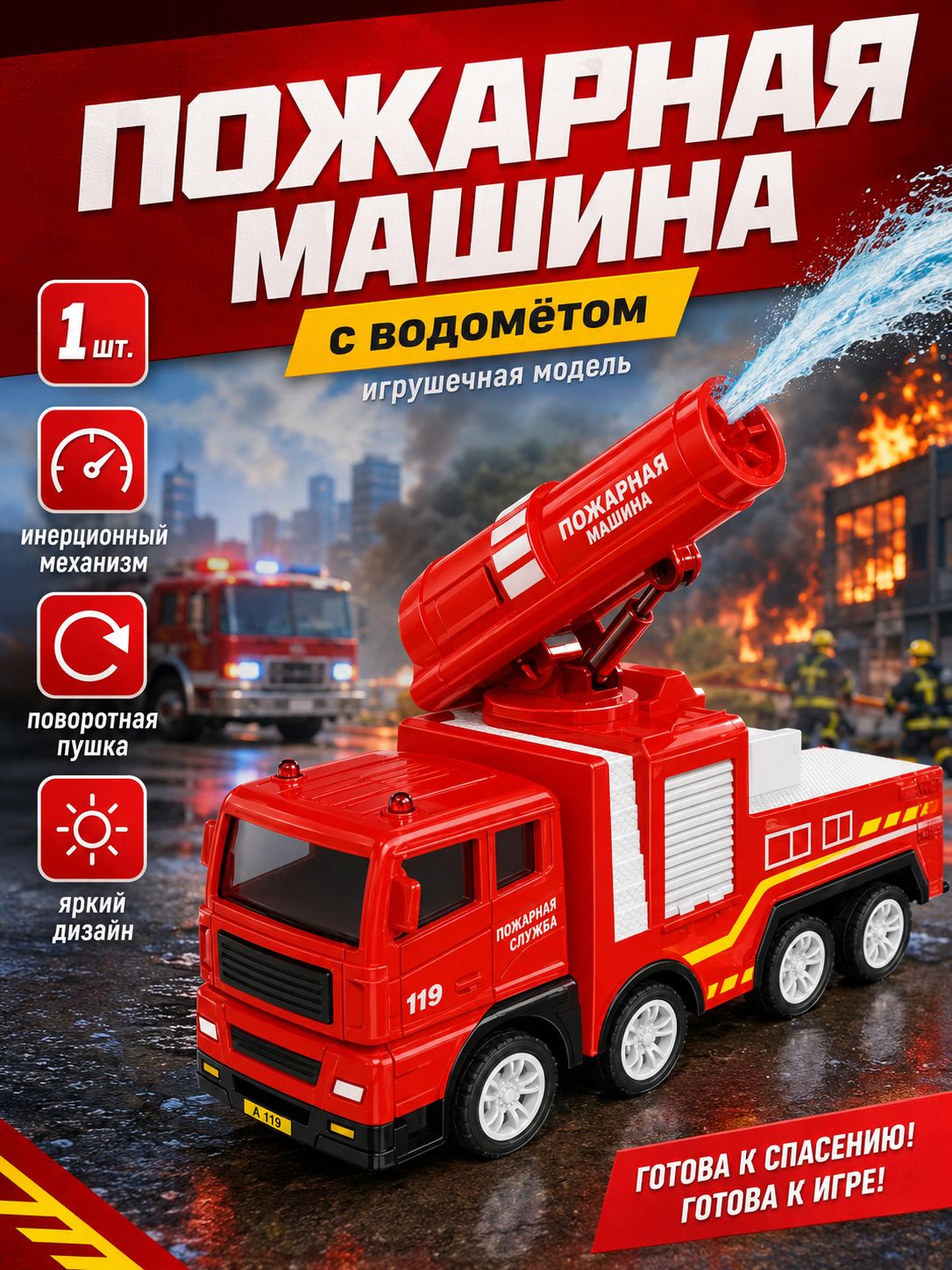 Набор инерционных машинок для мальчиков (пожарная, мусоровоз, автоэвакуатор, мастерская)