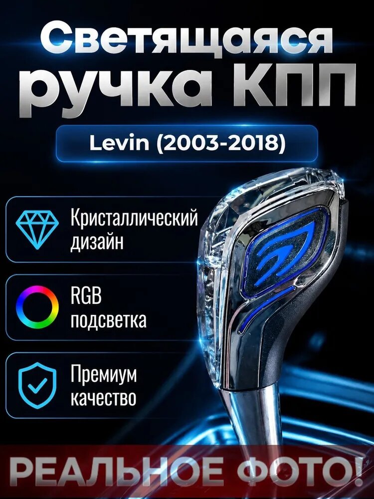 Ручка рычага КПП для Toyota Levin 2003 2018 (кроме гибрида) с LED-подсветкой и кристаллическим наконечником