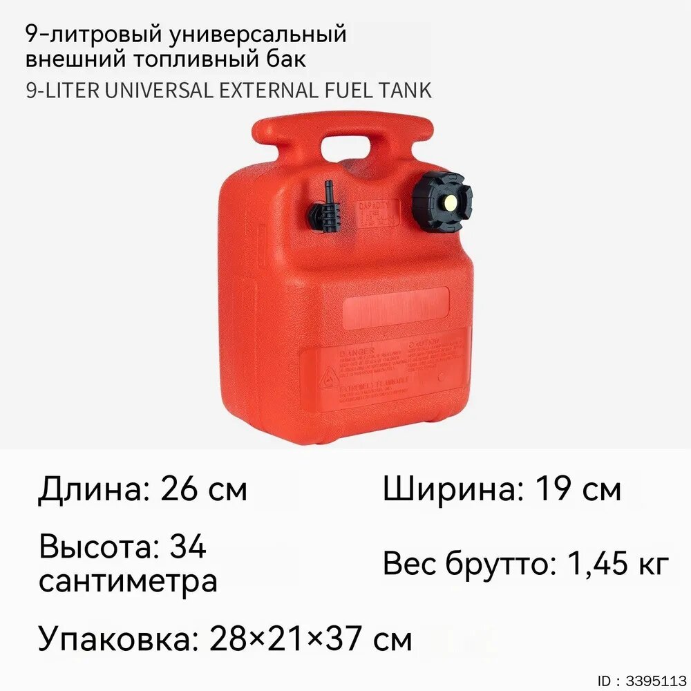 Бак топливный внешний 9 литров красный пластик с ручкой