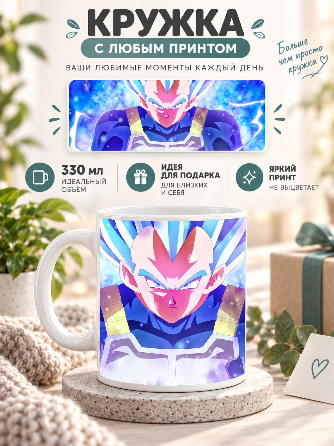 Кружка керамическая 330 мл белая с принтом Dragon Ball / Драконий жемчуг — Vegeta Blue Anime, для чая и кофе