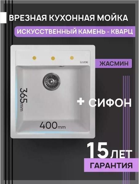 Мойка, раковина для кухни каменная "Chelsy" 460, жасмин FG