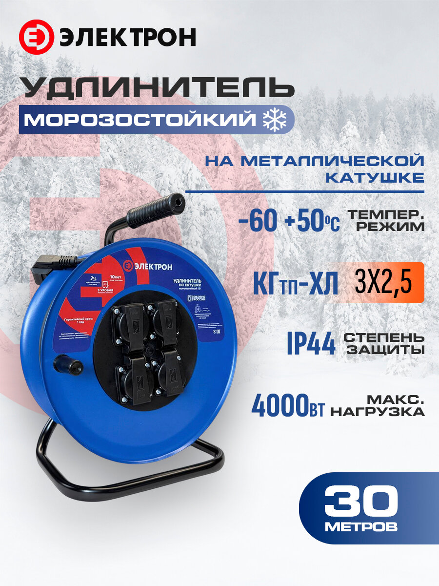Удлинитель силовой 30 метров КГтп-ХЛ 3х2,5 морозостойкий 4000Вт на металлической катушке IP44/ уличный для строительных работ