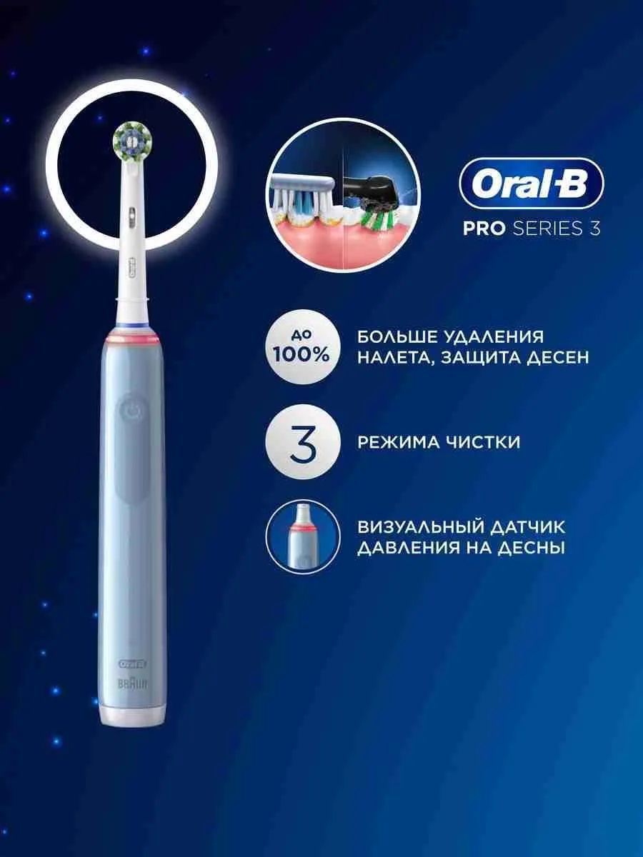 Зубная щетка электрическая ORAL-B (Орал-би) Pro-Series 3, Голубая, 1 сменная насадка,741751-4027/1
