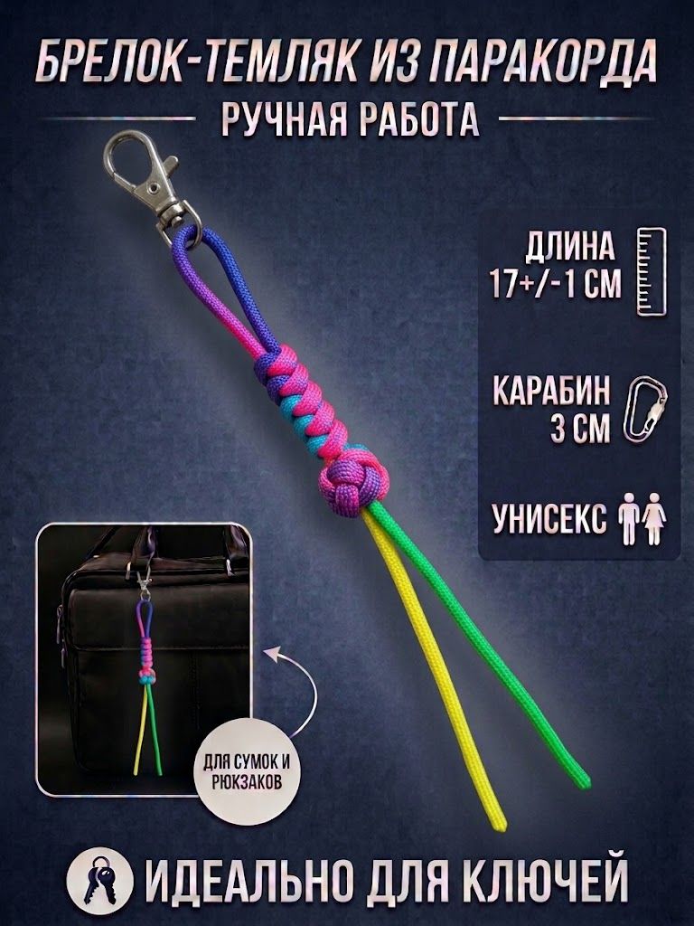 Брелок