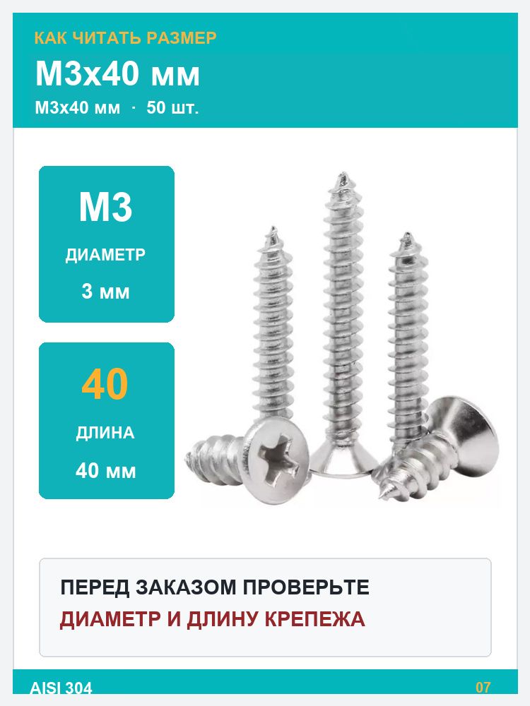 Саморезы 3 x 40 мм 50 шт.