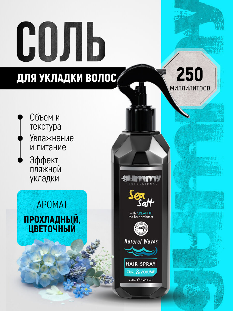 Спрей с морской солью для объёма и текстурирования, Gummy Sea Salt Hair Spray with Creatine, матовый эффект, 250 мл