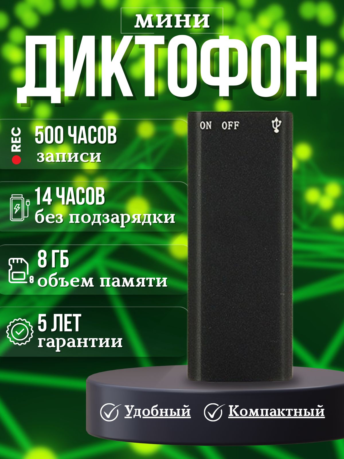 Диктофон мини для записи звука, с датчиком звука