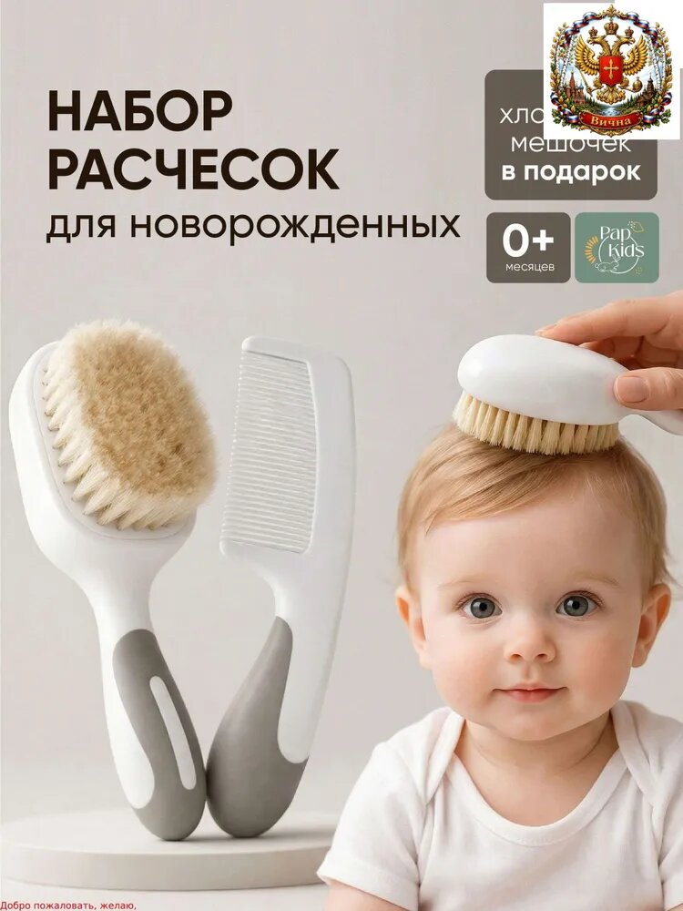 PAP KIDS Расческа для новорожденных. Набор расчесок для новорожденных от корочек
