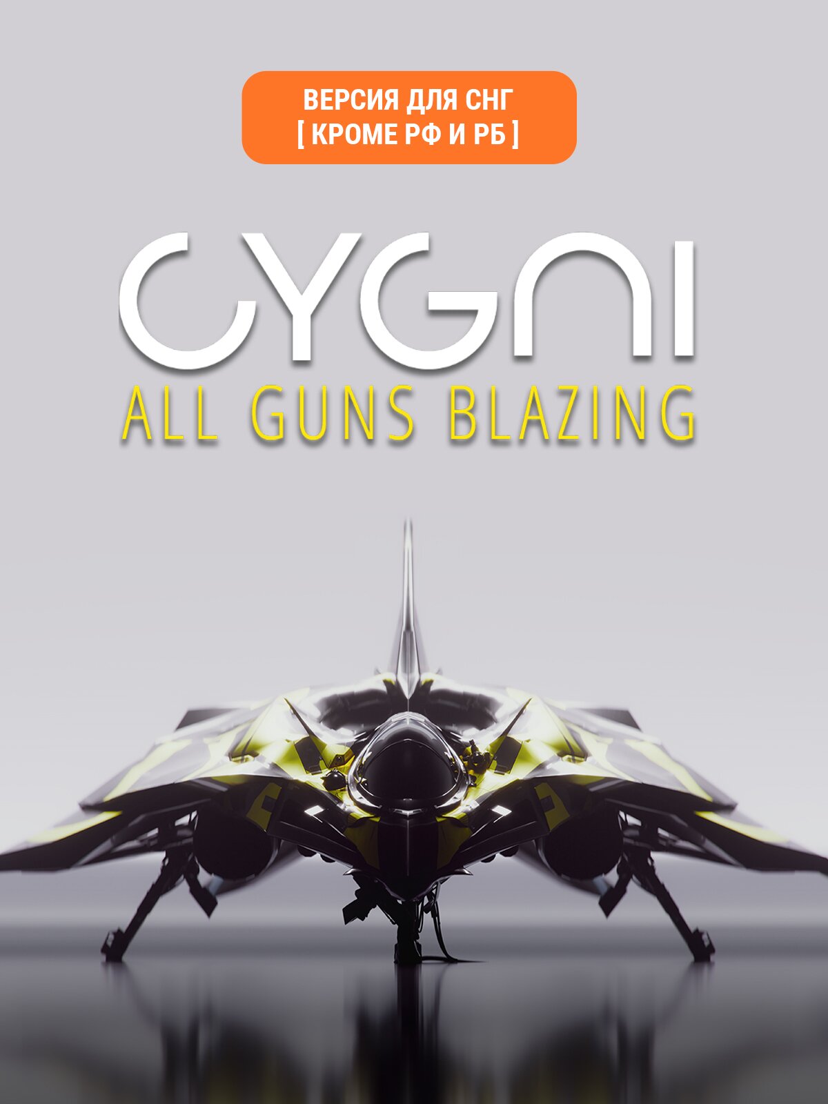 Игра CYGNI: All Guns Blazing (Версия для СНГ [ Кроме РФ и РБ ]), ключ активации Steam, PC, Konami