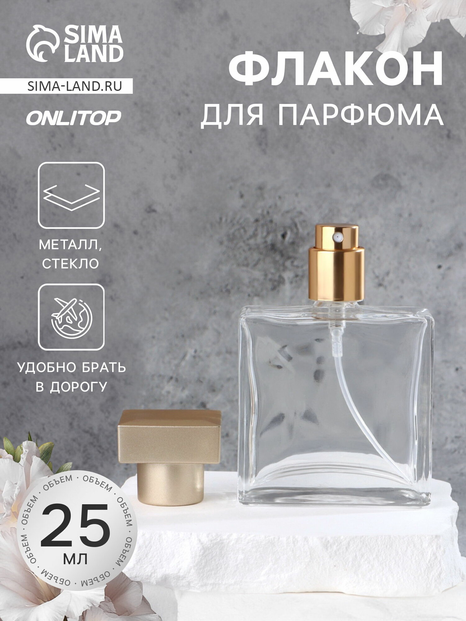 Набор дорожных флаконов ONLITOP