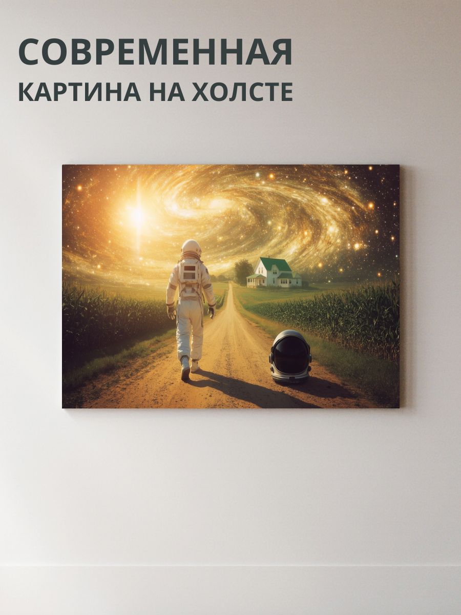 Картина на холсте Астронавт и дом на фоне 70x50 см