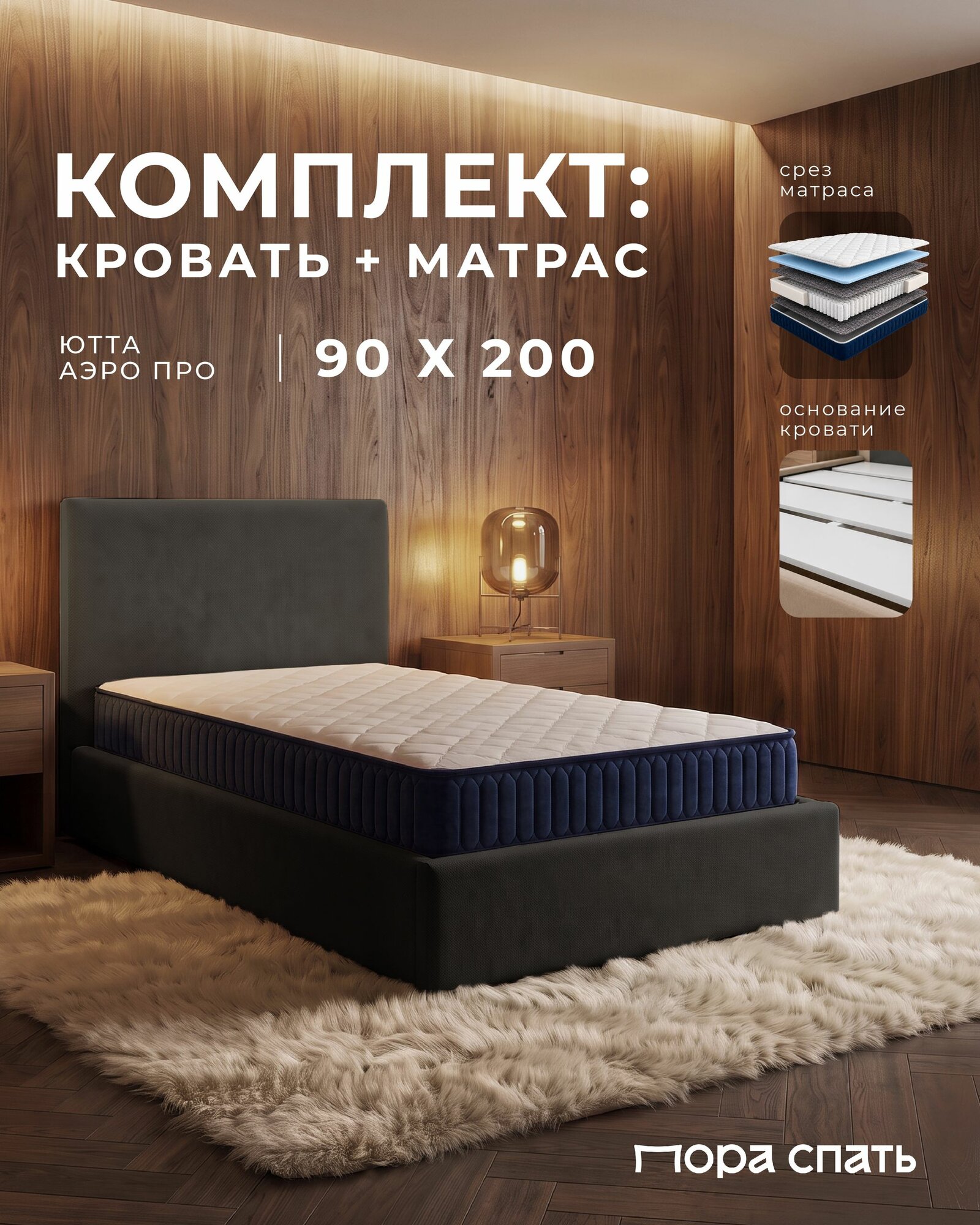 Кровать односпальная Пора Спать Ютта в комплекте с матрасом, 90х200 см, мягкое изголовье, велюр, серый
