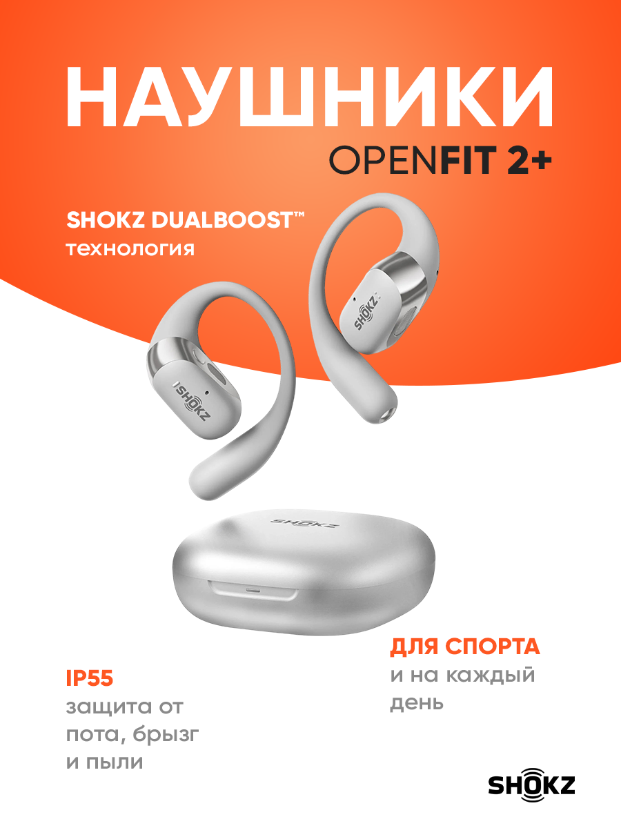 SHOKZ. Наушники беспроводные OpenFit 2+, T921, серый