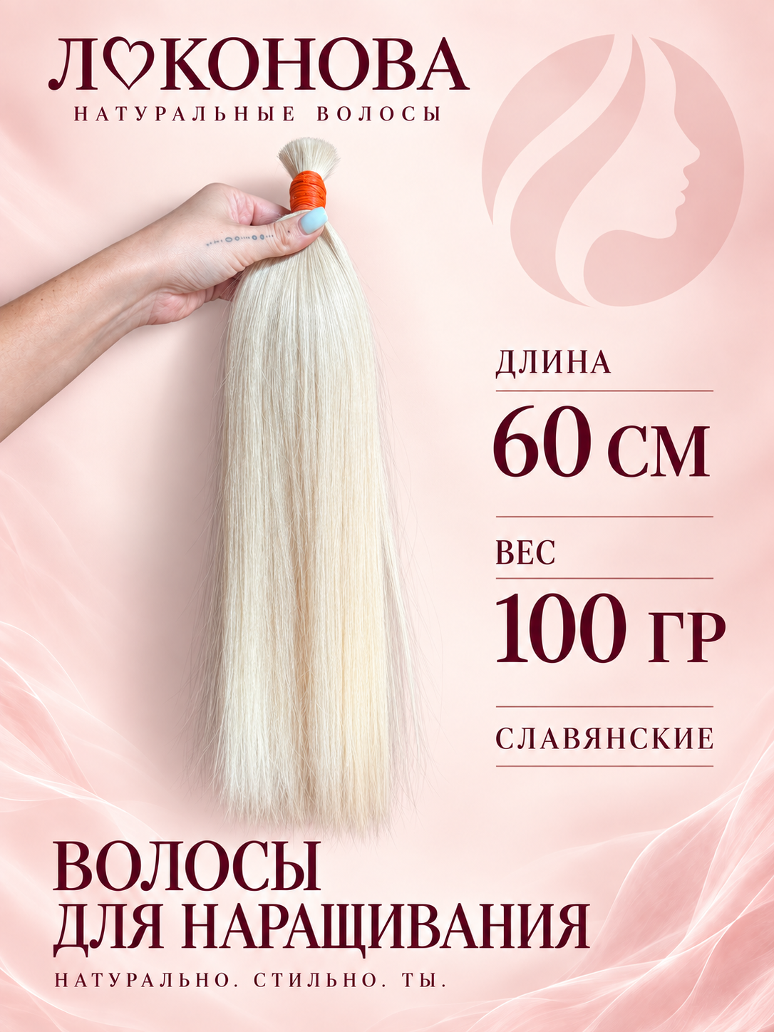 Натуральные волосы для наращивания, срез, блонд, 60 см, 100 г, прямые