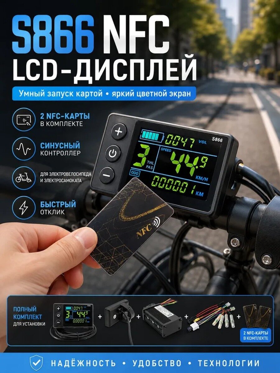 Контроллер для электровелосипеда 250W/350W 24V-48V с цветным дисплеем и NFC картой