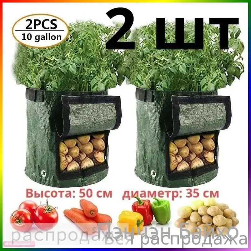 Мешок-горшок для растений 45 л, 50 см, 2 шт, цвет разноцветный