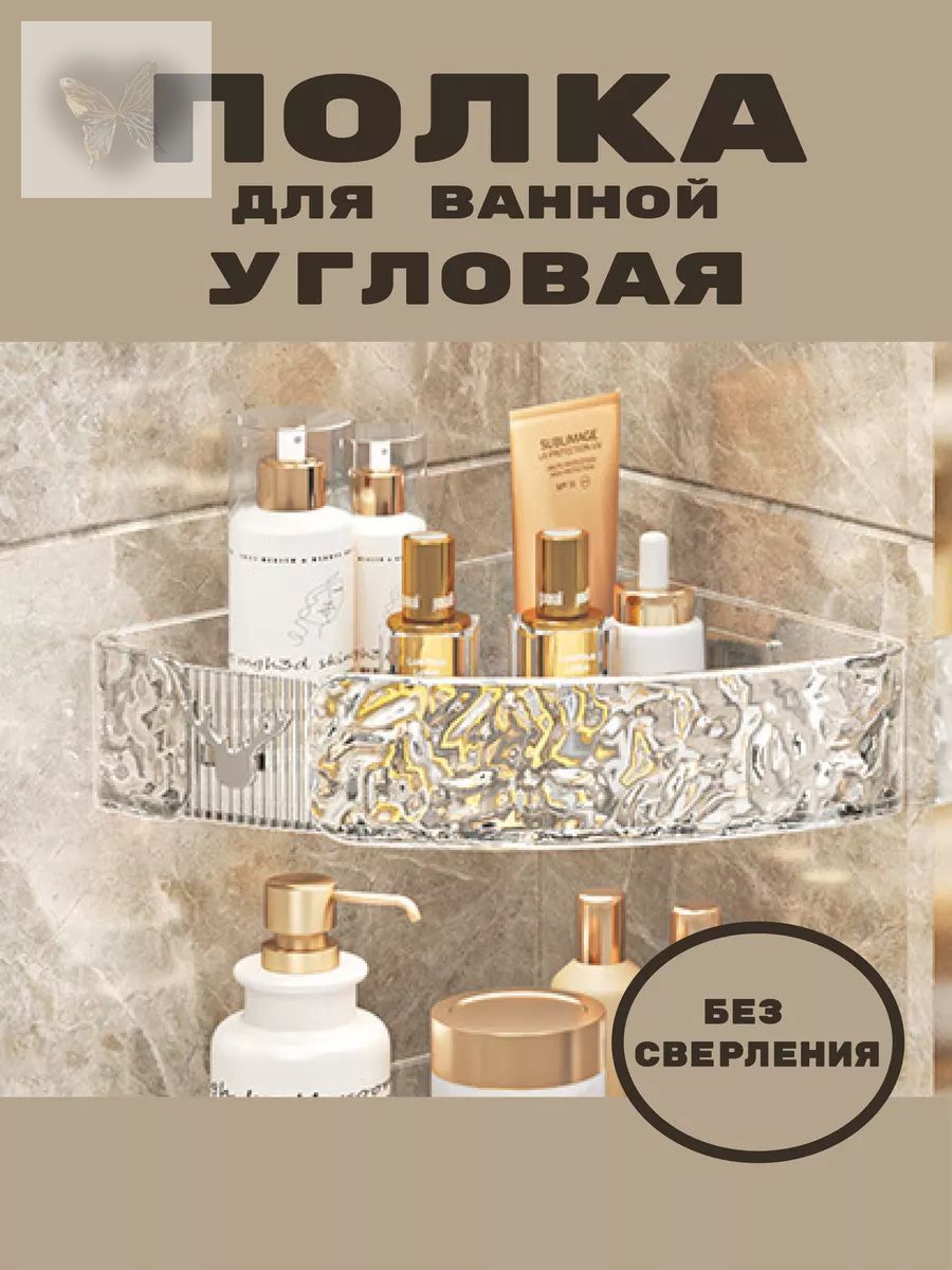 Полка Угловая, 6х22х22 см