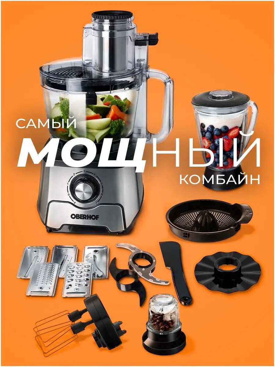 Кухонный комбайн 10 в1 Schwung C-30/Кухонная машина, блендер, кофемолка, измельчитель, тестомесильная машина, шинковка, соковыжималка / 1400 Вт/ 7 скоростей